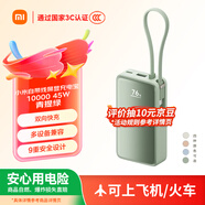 小米（MI）【3C認(rèn)證】自帶線屏顯充電寶10000 45W 青提綠 適用小米/紅米/redmi/蘋果/安卓/手機(jī)可上飛機(jī)/火車