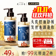 髮の食譜發(fā)之食譜桂花洗發(fā)水洗發(fā)露280g蓬松控油清爽洗頭膏【贈(zèng)家政】