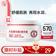大寶維生素E精華霜50g敏感肌雙重維E角鯊?fù)榧t沒藥醇舒緩護(hù)膚七夕禮物