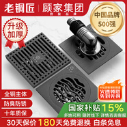 老銅匠 顧家集團(tuán)全銅防臭地漏淋浴房防反水超薄衛(wèi)生間洗衣機(jī)廚衛(wèi)地漏