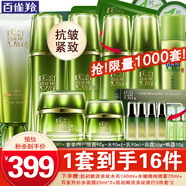 百雀羚（PECHOIN）套裝 肌初賦活禮盒 抗皺提拉緊致淡化細(xì)紋保濕護(hù)膚化妝品女官方 [爆款]潔面+水+乳液+面霜+眼霜
