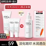 玉蘭油（OLAY）抗糖精華小白瓶4代煙酰胺美白淡斑痘印保濕亮膚旅行小樣女友禮物 【嘗鮮禮包】淡斑小白瓶共28ml