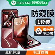 五竹摩托羅拉razr60Ultra手機膜折疊全套水凝膜超薄外屏膜聯(lián)想motorazr60全屏內(nèi)外軟膜高清前屏保護膜 防窺水凝膜（前膜+內(nèi)膜+后膜）1套 摩托羅拉razr 60 Ultra