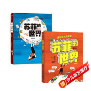 自營包郵 蘇菲的世界（漫畫版）套裝2冊 哲學啟蒙經典 隨書附贈解讀手冊 青少年人生哲學課 中信出版社