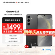 三星【官方直供】Galaxy S24 Al智享生活辦公 超視覺影像 第三代驍龍8 5G AI手機 水墨黑 12GB+256GB 準新 7天機 無免息直降