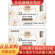 紅貝緹（foretty）櫻花香皂除螨控油潔面洗澡兩用 蒲公英皂200g*2塊
