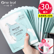 一葉子面膜美白祛斑水光透亮滋潤肌膚面膜女美白補水面膜 美白補水面膜30片