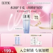 佰草集【雙石斛】高保濕爽膚精華水180ml(補水保濕濕敷水敏肌可用)