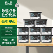 綠之源活性炭除濕盒吸濕盒500ml*9桶 室內(nèi)除濕袋防潮劑回南天除濕干燥劑
