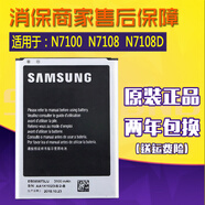 三星（SAMSUNG）N7100手機(jī)電池GT-N7108D原裝電池大容量gtn7100電板N7108 兩塊原裝電池+送品牌座充