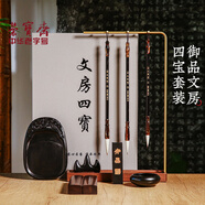 榮寶齋 文房四寶套裝 筆墨紙硯國(guó)畫書法筆初學(xué)者宣紙鎮(zhèn)尺鎮(zhèn)紙墨錠學(xué)生硯臺(tái)水滴印泥石章精品套裝高檔禮盒 御品文房