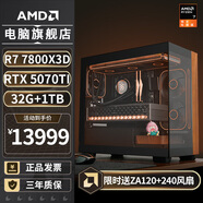 AMD銳龍R7 7800X3D/RX9070XT顯卡5080胡桃木海景房設計師游戲直播臺式電腦主機組裝電腦DIY整機AIPC 配置四丨R7 7800X3D/RTX 5070TI