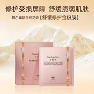 飛極美阿爾卑斯雪絨花語(yǔ)舒緩抗皺修護(hù)面膜熬夜敏感肌 雪絨花修護(hù)面膜5片*3盒