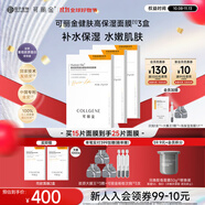 可麗金重組膠原蛋白健膚高保濕面膜補(bǔ)水實(shí)用【護(hù)膚品送女朋友護(hù)膚禮物】 可麗金高保濕補(bǔ)水面膜【三盒裝】