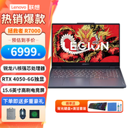 聯(lián)想（Lenovo）拯救者R7000 2025新款筆記本電腦學(xué)生3D大作游戲設計學(xué)習辦公筆記本 定制銳龍7 八核/32G/1T/4050 高速固態(tài)硬盤(pán)