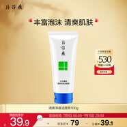 片仔癀清爽凈澈潔面膏 清透保濕清潔洗面奶潔面乳護(hù)膚品100g