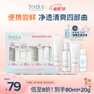芙麗芳絲洗面奶卸妝油迷你清爽水乳潔面便攜套裝旅行裝小支