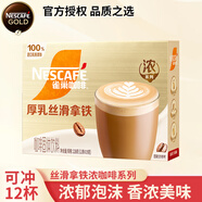 雀巢金牌館藏絲滑拿鐵咖啡20條盒裝臻享白咖啡學(xué)習會(huì )議加班熬夜沖飲 絲滑拿鐵19g*12條