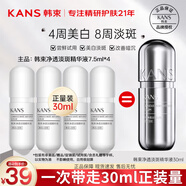 韓束（KanS）【美白】韓束精華液銀膠囊美白提亮煙酰胺補(bǔ)水保濕護(hù)膚品禮物 韓束凈透淡斑精華液7.5ml*4