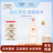牛乳石堿（COW）【日本直郵】泡沫洗面奶女士潔面乳洗面奶 卸妝乳 150ml