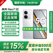 realme 國家補貼 真我Neo7 SE 新品5G電競游戲手機 白翼戰(zhàn)神 12GB+256GB 官方標配