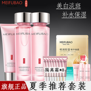 美膚寶護膚品套裝美白淡斑補水清爽保濕提亮膚色緊致溫和舒緩化妝品女正 四件（潔面+水+乳+美白隔離霜）