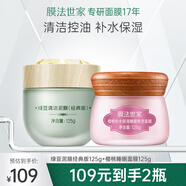 膜法世家面膜綠豆清潔泥膜去黑頭控油補(bǔ)水櫻桃睡眠免洗涂抹面膜魔法世面膜 綠豆泥膜經(jīng)典版+櫻桃睡眠面膜