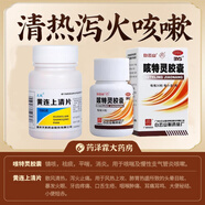 [一力]咳特靈膠囊 0.36g:1.4mg*30粒 1盒裝 白云山 30粒 鎮(zhèn)咳 祛痰 平喘 消炎 咳喘 慢性支氣管炎咳嗽 套餐9