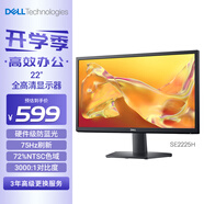 戴爾（DELL）21.45英寸 辦公顯示器 FHD 75Hz 硬件防藍(lán)光 3000:1 72%NTSC 支持壁掛 全高清電腦顯示屏 SE2225H