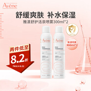 雅漾噴霧保濕水護膚水爽膚水女男濕敷柔膚水雅漾噴霧舒緩敏感肌 【明星套裝】噴霧300ml*2
