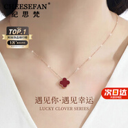 紀思梵（CHEESEFAN）輕奢項鏈女士玫瑰金色珠寶首飾品七夕情人節生日禮物女送女友老婆 朱砂紅四葉草項鏈