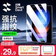 閃魔 適用于小米平板6鋼化膜小米6SPro/6max膜2023款11/14英寸全屏鏡頭膜高清抗指紋藍(lán)光 1片+神器適用小米平板6SPro【高清膜】