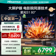 海信激光電視 星光S1 80英寸 大屏護眼 家庭影院 AI智能 國家補貼全國補 80L6N 75
