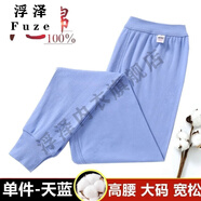 映棠秋褲男士高腰襯褲寬松爸爸打底大碼加大中老年棉毛線(xiàn)褲 天藍【_單件裝】 均碼 5X_皮筋腰180-210斤
