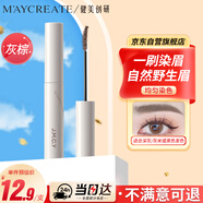 健美創(chuàng  )研（M'AYCREATE）持妝染眉膏 眉粉眉筆 持久防水不暈染防汗不掉色不脫妝色新手速干