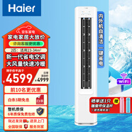 海爾（Haier）空調(diào)大2匹/大3匹柜機(jī)立式圓柱新一級能效變頻冷暖省電節(jié)能客廳家用除菌自清潔WIFI智控超大送風(fēng)量 2匹 一級能效 超省電KFR-50LW/E1-1
