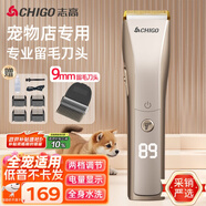 志高（CHIGO）專業(yè)寵物留毛電推剪剃毛器電推子寵物店專用電動(dòng)理發(fā)器狗推子剃剪毛器剃毛刀家用狗狗貓咪剃毛神器