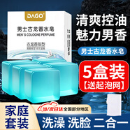 DAGO古i龍香皂男士專用持久淡痘黑頭去精油洗臉洗澡二合一皂控油5盒裝