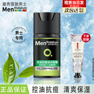 曼秀雷敦男士面霜控油抗痘冰沙凝霜補(bǔ)水保濕控油祛痘乳液不油膩面部護(hù)膚男 控油抗痘冰沙凝霜50g+贈(zèng)手霜