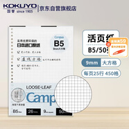 國譽(yù)(KOKUYO)Campus活頁本替芯B5活頁紙 9mm方格 50頁/本 WCN-CLL1526
