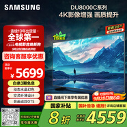 三星（SAMSUNG）75DU8000C 75英寸 平板液晶AI電視 超薄4K AI智能補(bǔ)幀 無開機(jī)廣告 UA75DU8000CXXZ【金晨同款】