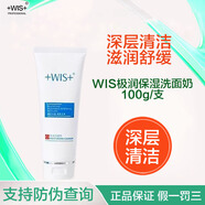 WIS極潤保濕緊致套裝補水保濕滋潤水乳護膚品禮盒男女情人節生日禮物 單瓶洗面奶【套盒拆出】【100g】