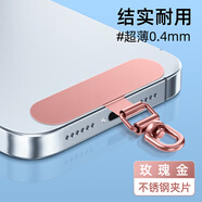 英悅手機掛繩夾片墊片金屬貼片手腕鏈斜挎防盜防掉防丟神器飾品掛脖超薄吊繩背帶掛件扣掛飾殼帶配件 360°旋轉款【玫瑰金】不銹鋼夾片·貼膜不傷機