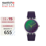 斯沃琪（Swatch）瑞士手表 30米防水 絢紫極光2.0 畢業(yè)禮物時(shí)尚石英表SO29K703