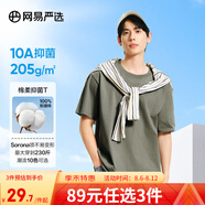網(wǎng)易嚴(yán)選【安心品質(zhì)】超值抑菌T205g棉T恤100%新疆棉10A抗菌短袖白T學(xué)家 灰綠色-春夏升級 2XL