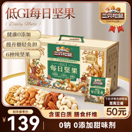 三只松鼠低GI每日堅果純堅果1050g 堅果禮盒零食禮包夏威夷果  團購送禮