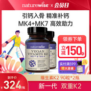 naturewise維生素k2兒童青少年成人MK4MK7軟膠囊備孕婦中老年補鈣美國進口 (限時補貼價)維生素k2增強骨質(zhì)90粒雙瓶裝