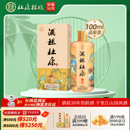 杜康酒祖御藏 濃香型白酒 婚慶喜宴自飲 52度 100mL 1瓶 小酒品鑒裝