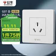 公牛（BULL）開關(guān)插座 G07系列 三孔16A插座空調(diào)插座86型面板G07Z104S 白色 