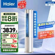 海爾（Haier）2匹 靜悅一級能效省電 客廳空調(diào)立式柜機  KFR-50LW/03KCA81U1 家電國家補貼20% 以舊換新
